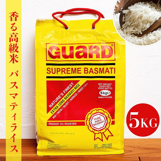 Guard Supreme Basmati Rice 5 KG